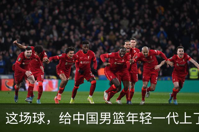 这场球，给中国男篮年轻一代上了沉重一课！期待小伙子们调整状态，铜牌战全力以赴！